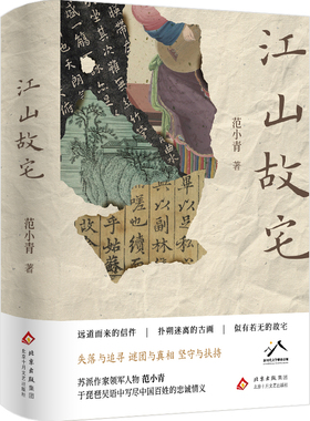 江山故宅 苏派作家领军人物范小青  于琵琶吴语中写尽中国百姓的忠诚情义