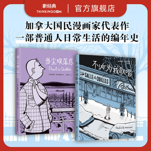 新经典加拿大国民漫画家作品套装