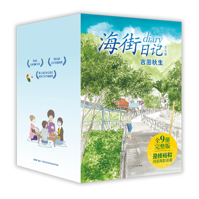 新经典海街日记（全9册）