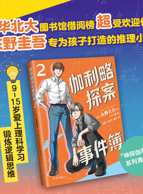 爱心树伽利略探案事件簿2