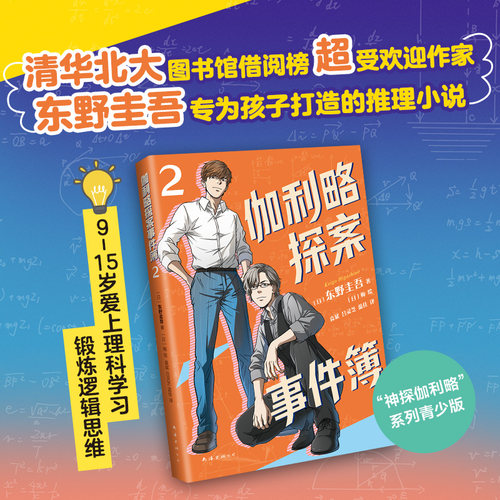 爱心树伽利略探案事件簿2