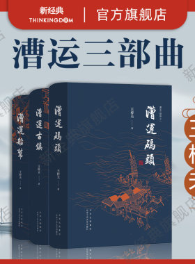 漕运三部曲运河子弟人生传奇