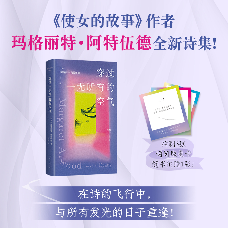 《使女的故事》作者回望一生的诚挚诗集！