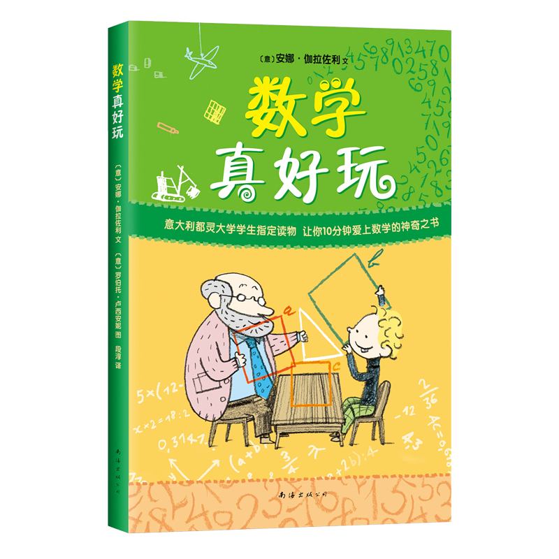 数学真好玩 数学  有趣 数学故事  诚品书店科普书 正版图书