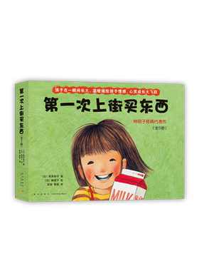 第一次上街买东西 丹妈推荐 记录成长瞬间林明子 阿惠和妹妹 妹妹住院了 是谁送的呢 神奇的水彩勇气 自信 抗挫 亲情  爱心树