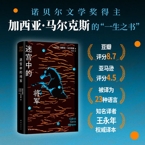 马尔克斯诠释非魔幻现实主义版《百年孤独》