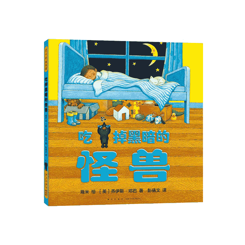 几米：吃掉黑暗的怪兽 乔伊斯·邓巴 几米 幾米 大师作品 想象力 睡前故事 习惯养成 怪兽 黑暗 怕黑