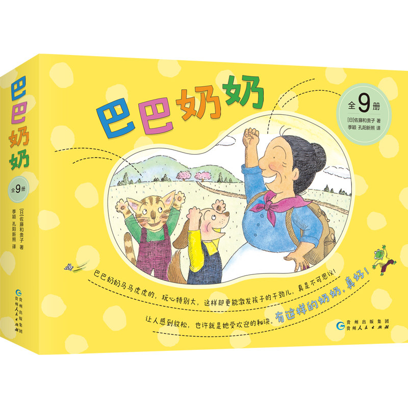 爱心树巴巴奶奶(全9册)