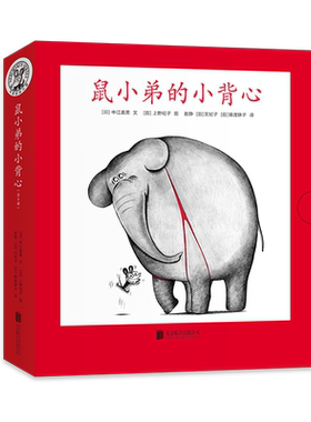 鼠小弟的小背心（全8册）+可爱的鼠小弟和鼠小妹毛绒玩偶1对绘本0到3岁-6岁幼儿园一年级非注音版早教想象力睡前故事经典爱心树
