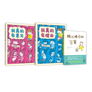 现货 吉竹伸介亲子解压绘本：我真的有理由（全3册）吉竹伸介 跌跌撞撞的爸爸 我真的有意见 幽默想象力 好无聊啊好无聊 爱心树