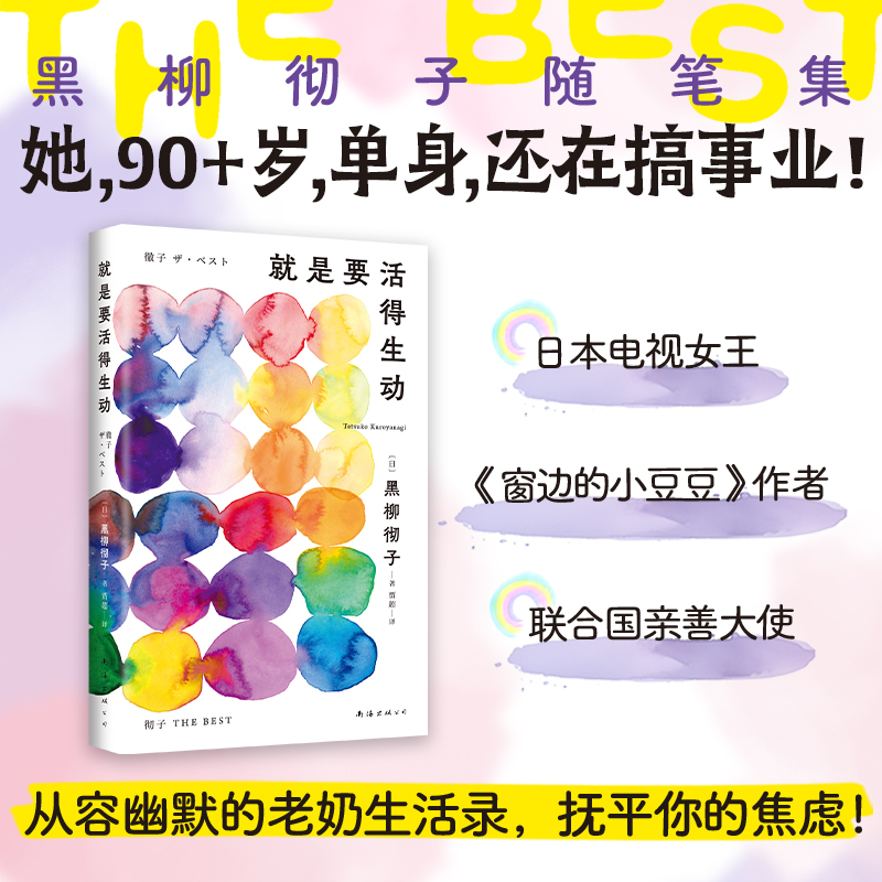 就是要活得生动