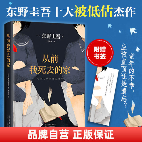 东野圭吾十大被低估的杰作