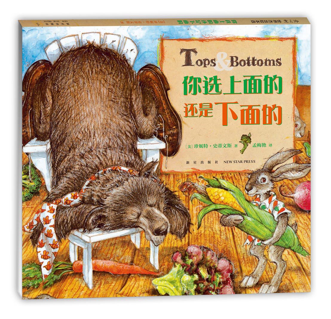 【官方直营】你选上面的还是下面的 3-6岁 凯迪克大奖  语文课 阅读和