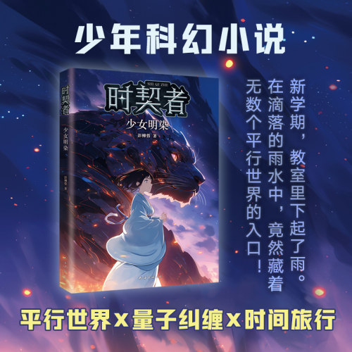 时契者：少女明染银河奖