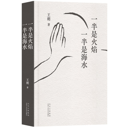 王朔经典中短篇代表作，独&middot;家版本！