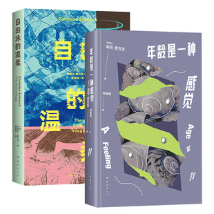 2册套装 温柔 小说 女性 暮色将尽 年龄是一种感觉 年龄焦虑 自由泳