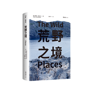 现货 荒野之境 麦克法伦 行走文学三部曲 剑桥教授 深时之旅作者浪漫之作 献给都市人的荒野情书 户外观鸟指南野泳去罗杰迪金