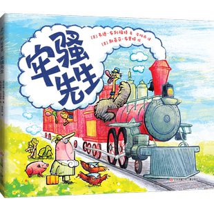 牢骚先生 火车旅行 互动游戏 爆笑好玩 想象力 环境适应力 松弛感 爱心树