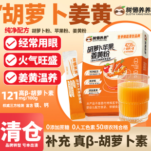 胡萝卜苹果姜黄粉 高胡萝卜素复合果蔬汁粉0蔗糖冲泡饮独立条包装