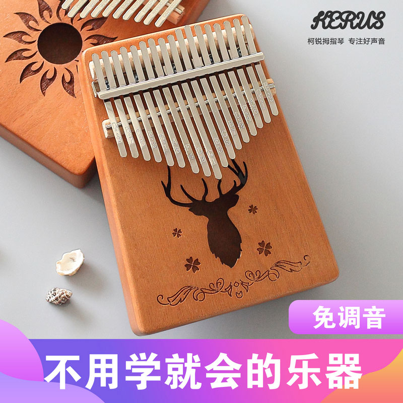 柯锐便携式手拨初学者入门拇指琴