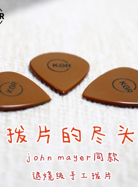 KGR吉他拨片电吉他速弹爵士JZAA防滑发烧级手工John Mayer囧妹