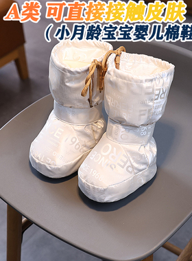 冬季婴儿鞋男女宝宝加厚保暖棉鞋0-1岁高帮长筒6-12个月防风鞋套9