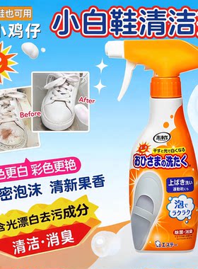 日本进口ST小鸡仔小白鞋清洁剂刷小白鞋子清洗剂洗鞋神器泡沫喷雾
