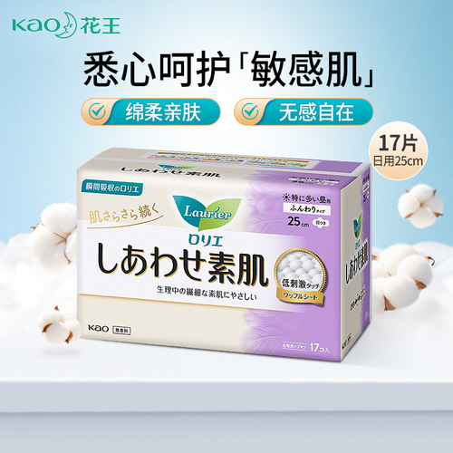 花王乐而雅护翼敏感肌适用卫生巾