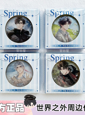 【正版】世界之外罗森联动踏野寻春吧唧徽章色纸毛绒娃娃周边