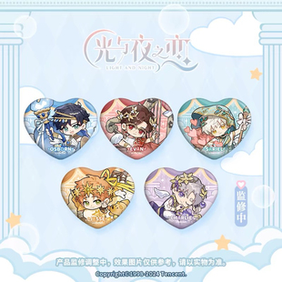 【正版】光与夜之恋缱爱梦旅系列心形徽章吧唧萧逸齐司礼陆沉