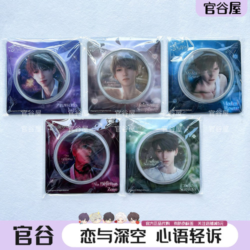 【官谷】恋与深空心语轻诉吧唧小卡欲揽旖旎色超越巅峰云游拾光