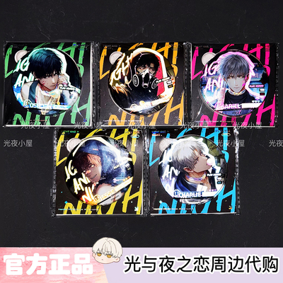 【官谷正版】光与夜之恋极乐嘉年华吧唧徽章收藏票萧逸齐司礼周边