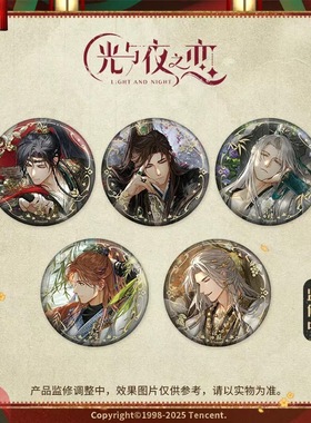 【官谷正版】光与夜之恋灼灼金帐栖系列吧唧徽章纪念卡组萧逸陆沉