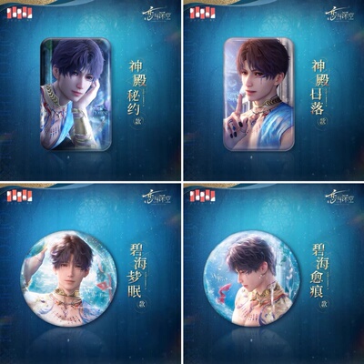 【包邮正版】恋与深空祁煜·潮汐之神系列吧唧方形徽章周边明信片