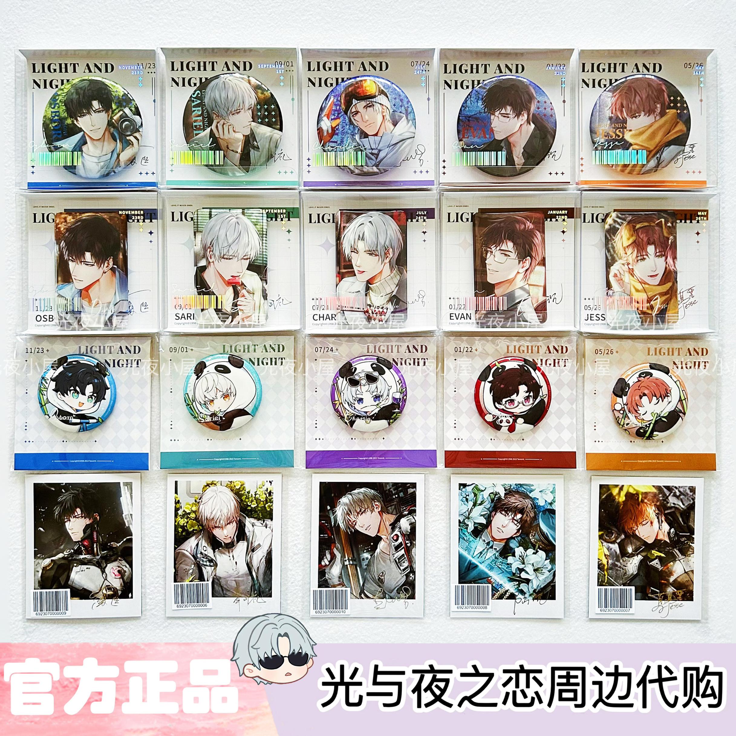 【官方正版】光与夜之恋大熊猫联动吧唧 徽章闪卡拍立得 联名周边