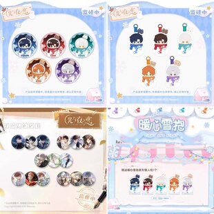 官谷光与夜之恋暖心雪抱吧唧徽章毛绒公仔娃娃旧笺情绵正版周边