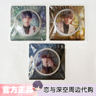 【正版】恋与深空双影交叠时系列吧唧徽章祁煜沈星回黎深周边