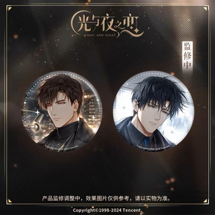 光与夜之恋光夜变奏Ⅱ被留下 正版 明天吧唧徽章萧逸陆沉 包邮