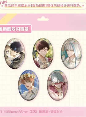 官谷正版 光与夜之恋联名三丽鸥吧唧goodslove主题店餐厅周边代购