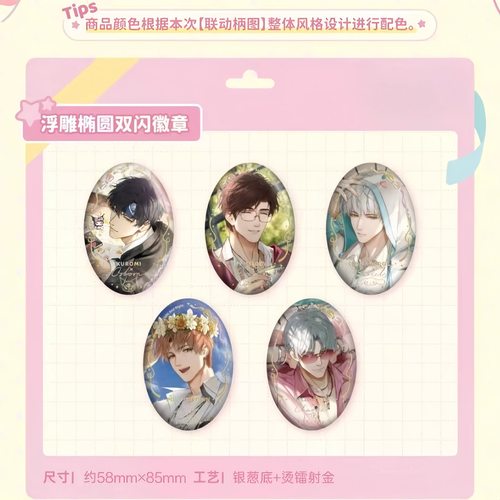 官谷正版 光与夜之恋联名三丽鸥吧唧goodslove主题店餐厅周边代购