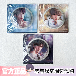 【正版】恋与深空眸光映照处系列吧唧徽章祁煜沈星回黎深周边