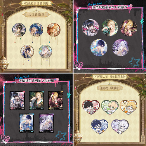 时空中的绘旅人热砂国度炙情拭色挚心陪伴链条反光心形徽章拍立得