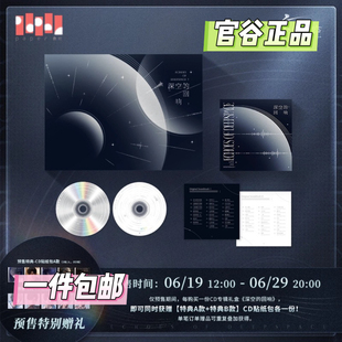 【正版】恋与深空专辑礼盒深空的回响徽章吧唧秦彻祁煜黎深沈星回