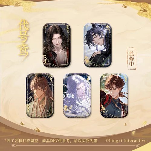 【官谷】代号鸢昭阳半载吧唧徽章傅融袁基孙策刘辩纸夹相卡套组