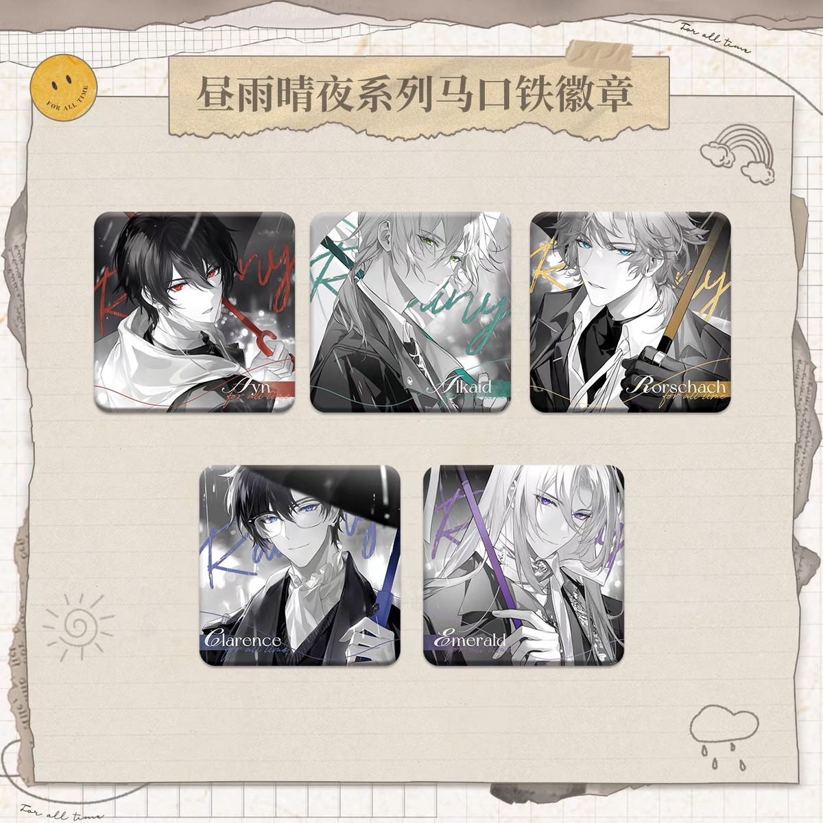【包邮正版】时空中的绘旅人昼雨晴夜吧唧徽章艾因路辰叶瑄周边