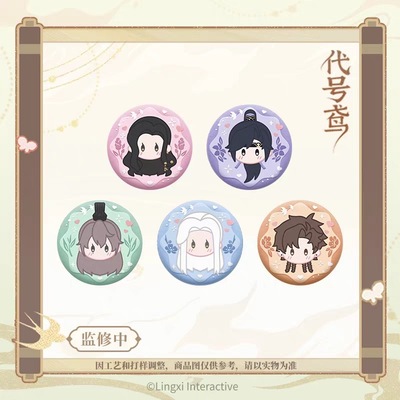 官谷代号鸢心纸闲居绵绵君娃娃刺绣吧唧亚克力徽章小餐一碟便签夹