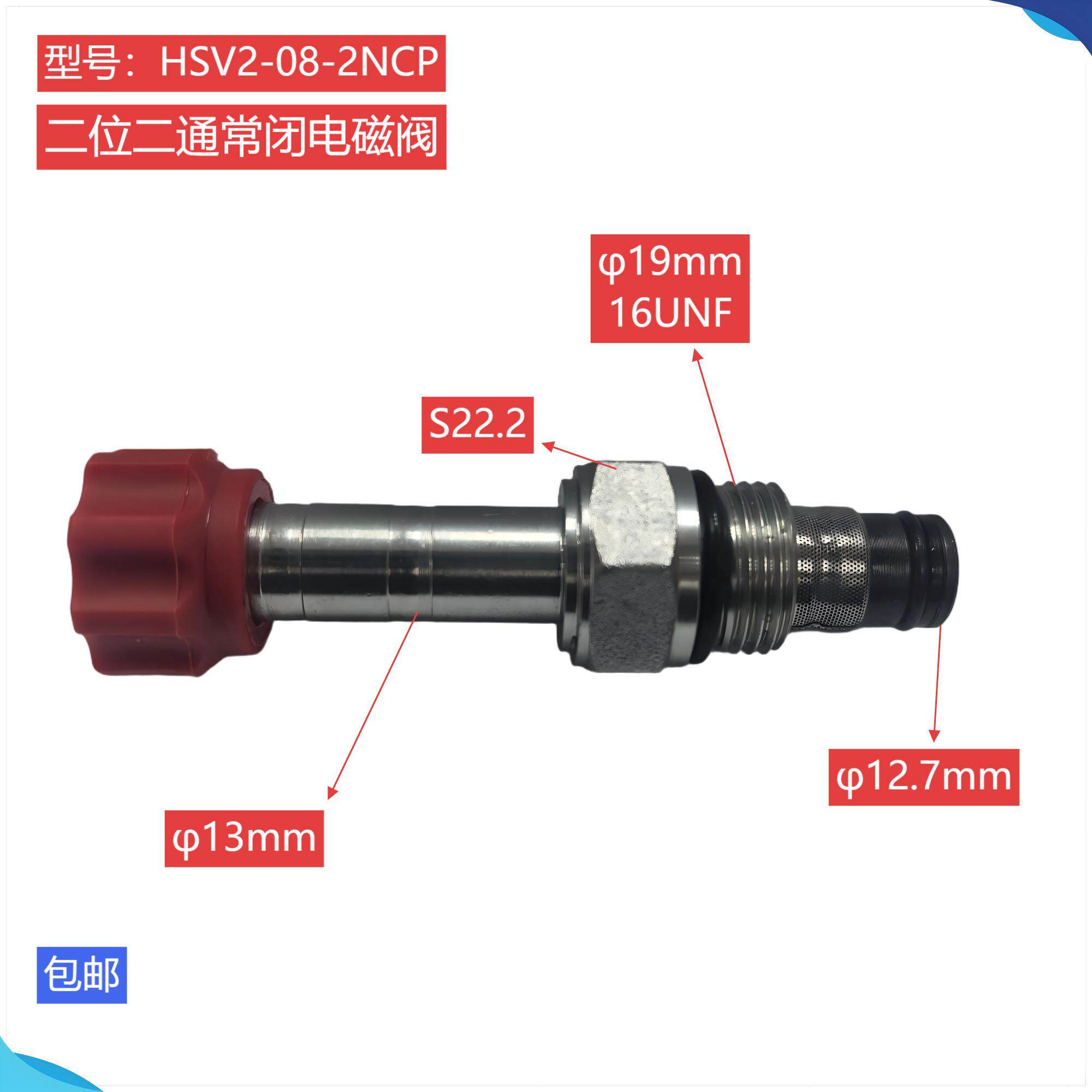 二位二通，电磁阀，常闭，插装阀