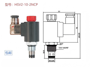 工厂店 特惠二位二通插装 HSV2 2NCP 液压电磁阀常闭