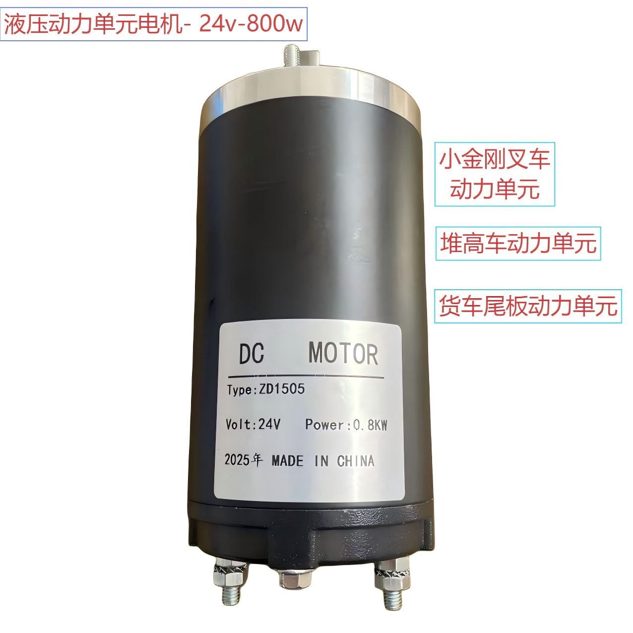 直流24V800W液压动力单元电机