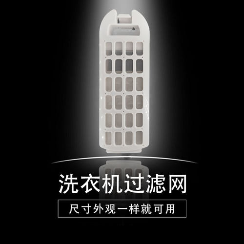适合海尔免清洗洗衣机过滤网盒通用MS70-BZ1528,MS80-BYD1528U1